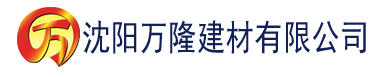 沈阳午夜宅宅伦电影网建材有限公司_沈阳轻质石膏厂家抹灰_沈阳石膏自流平生产厂家_沈阳砌筑砂浆厂家